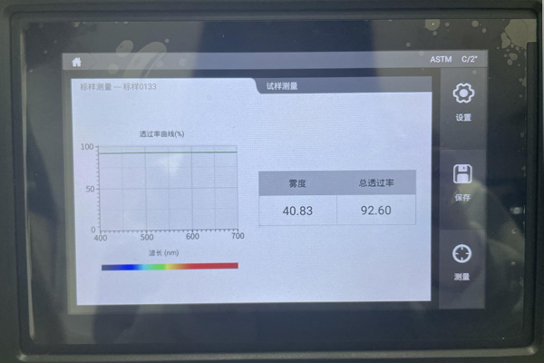 玻璃標樣霧度測量