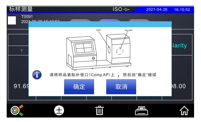 將樣品緊貼補(bǔ)償口提示01